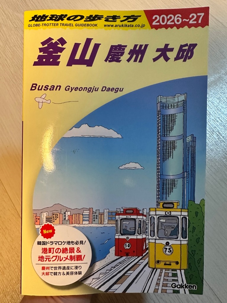 표지 · 부산 경주 대구 2026~27