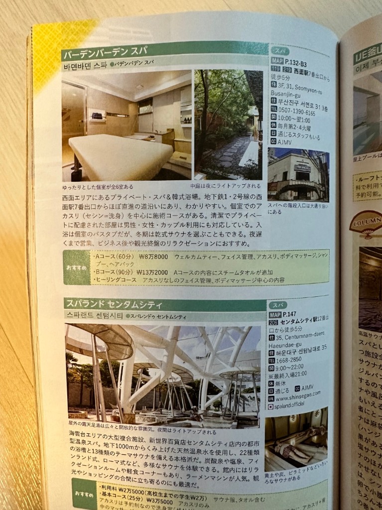 본문 · 바덴바덴 스파