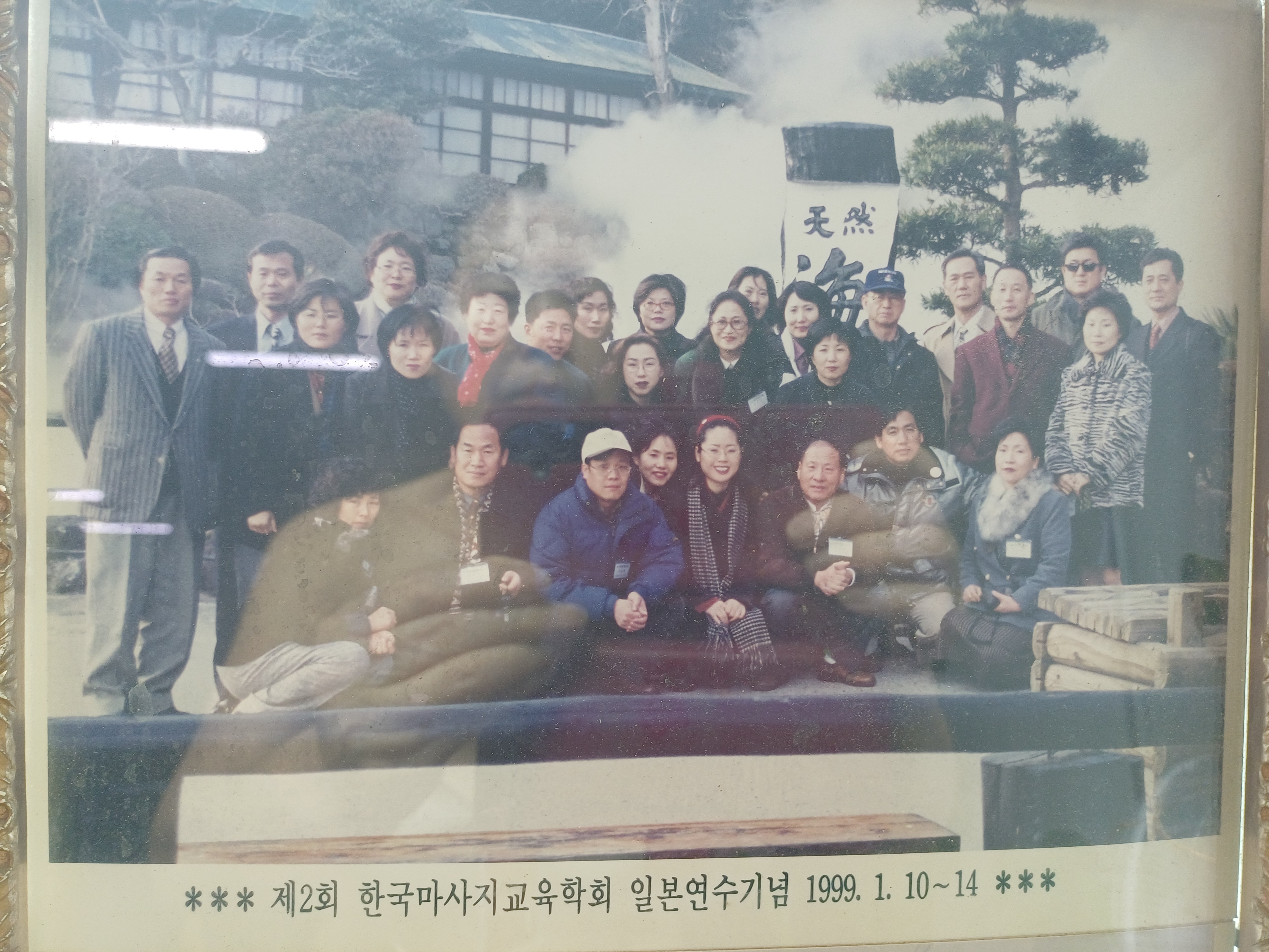 한국마사지교육학회 일본 연수