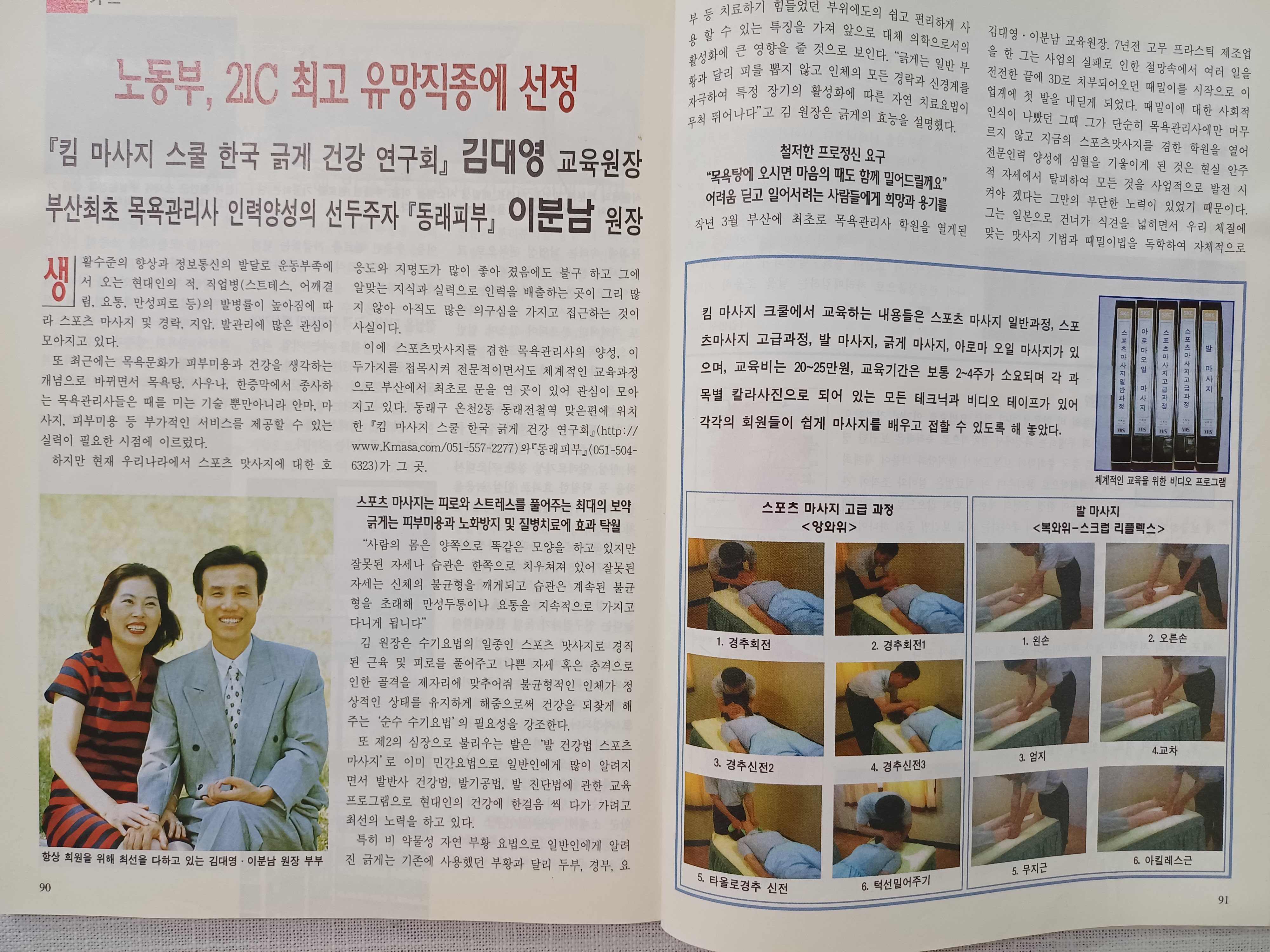 목욕관리사 양성 기사