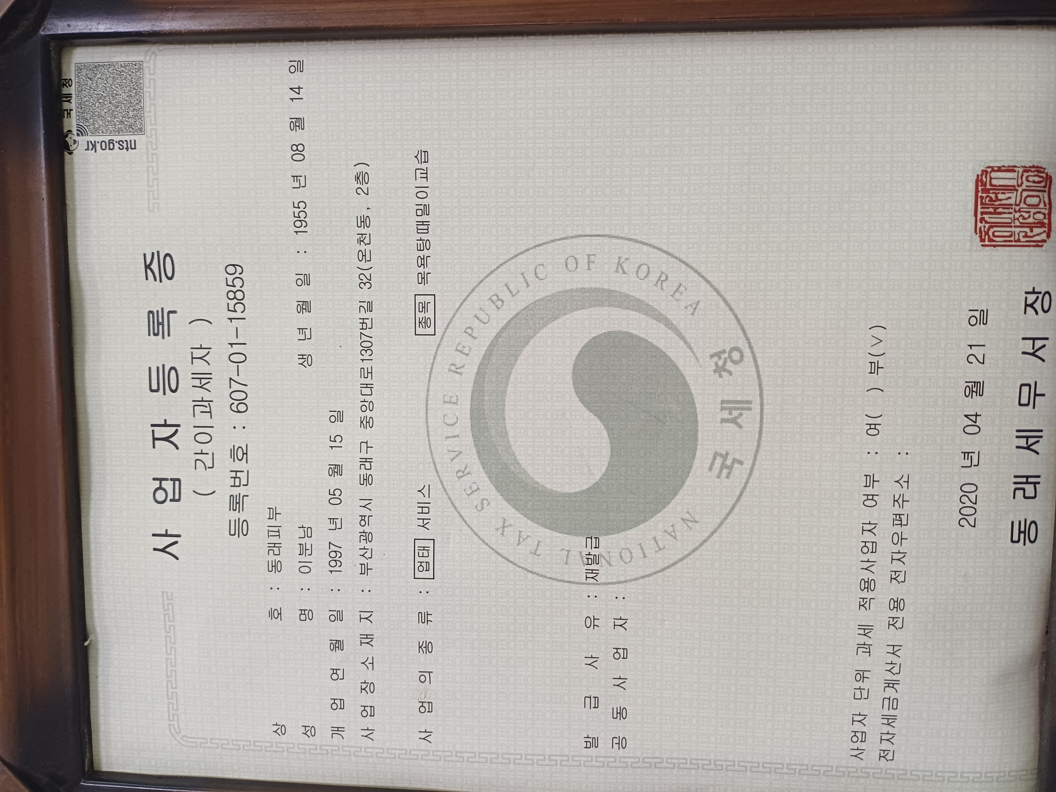 목욕탕 때밀이 교습 사업자등록