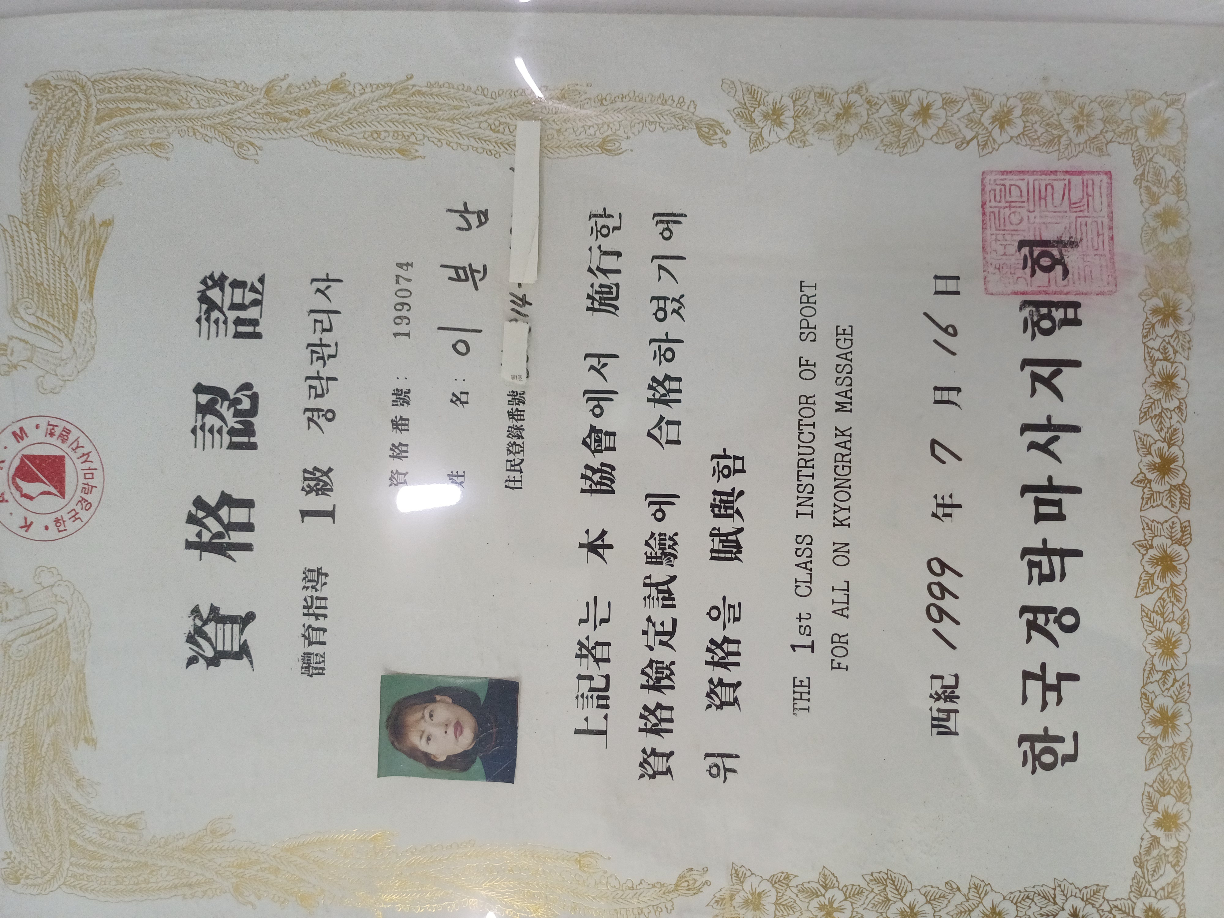 경락관리사 1급 자격