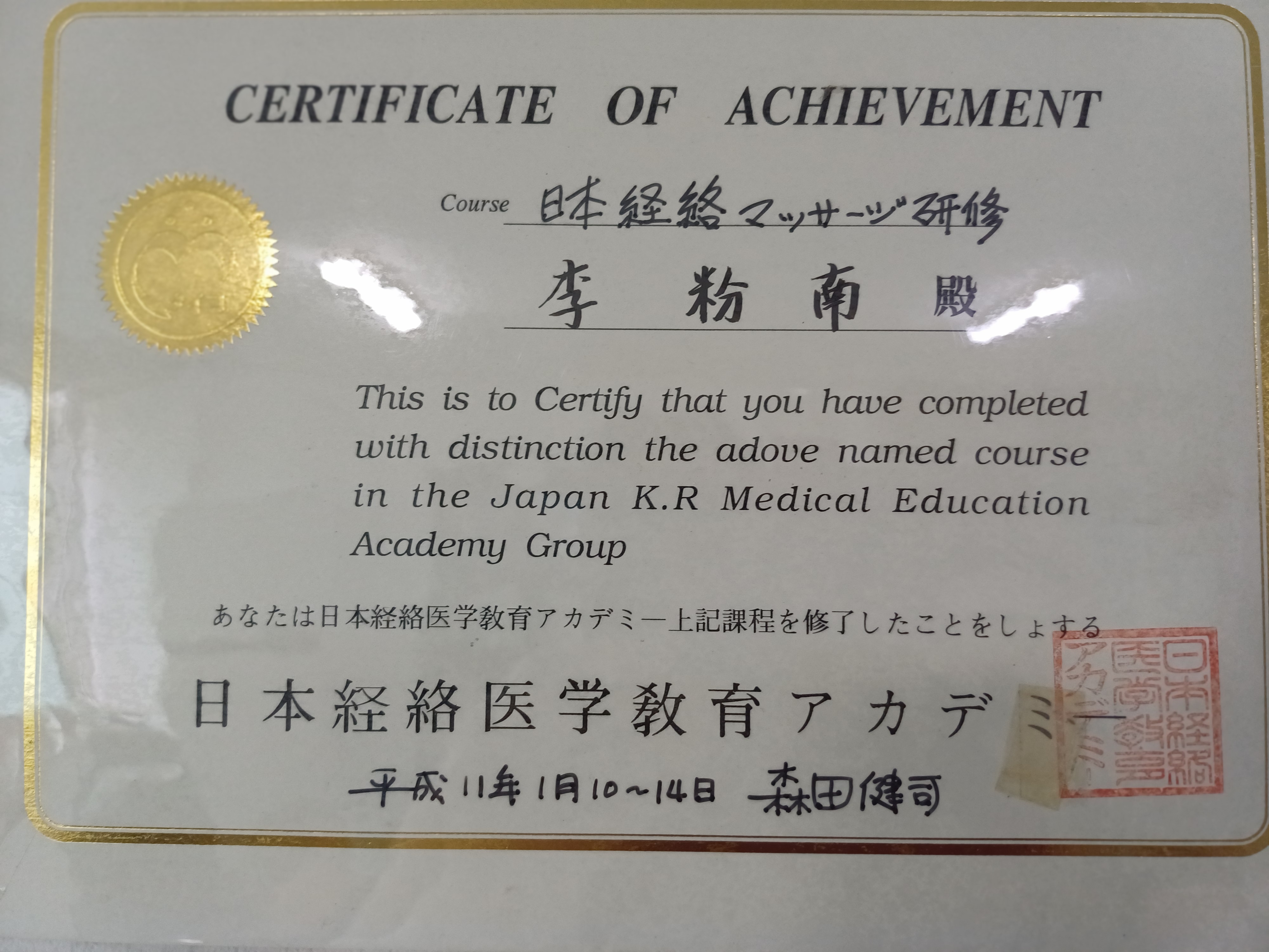 일본 경락마사지 연수 수료